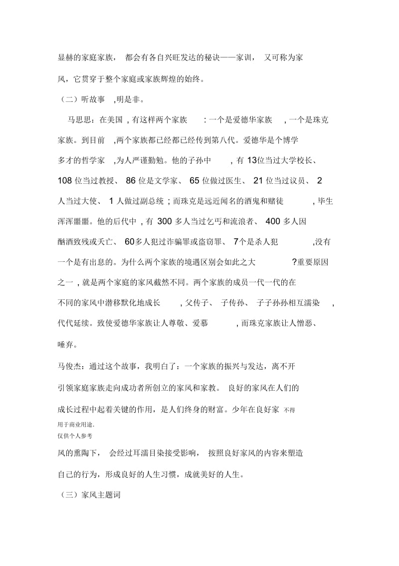 我的家风故事活动方案.docx_第2页