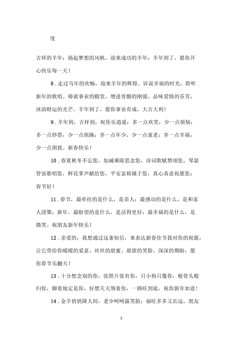 新年祝福语言.docx_第2页