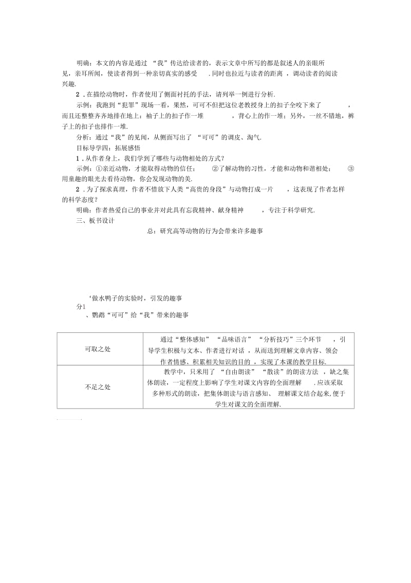 人教版七年级语文上册教案：17动物笑谈.docx_第2页