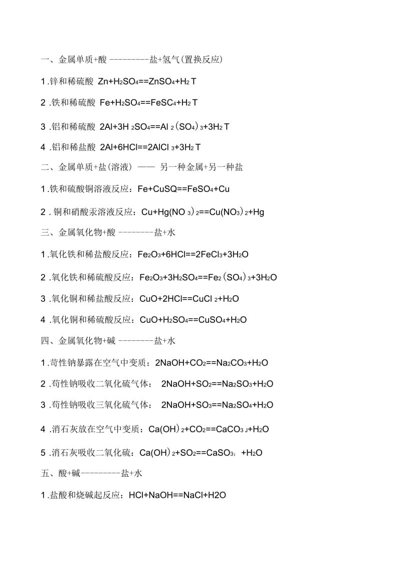 初中酸碱盐化学方程式书写.docx_第1页