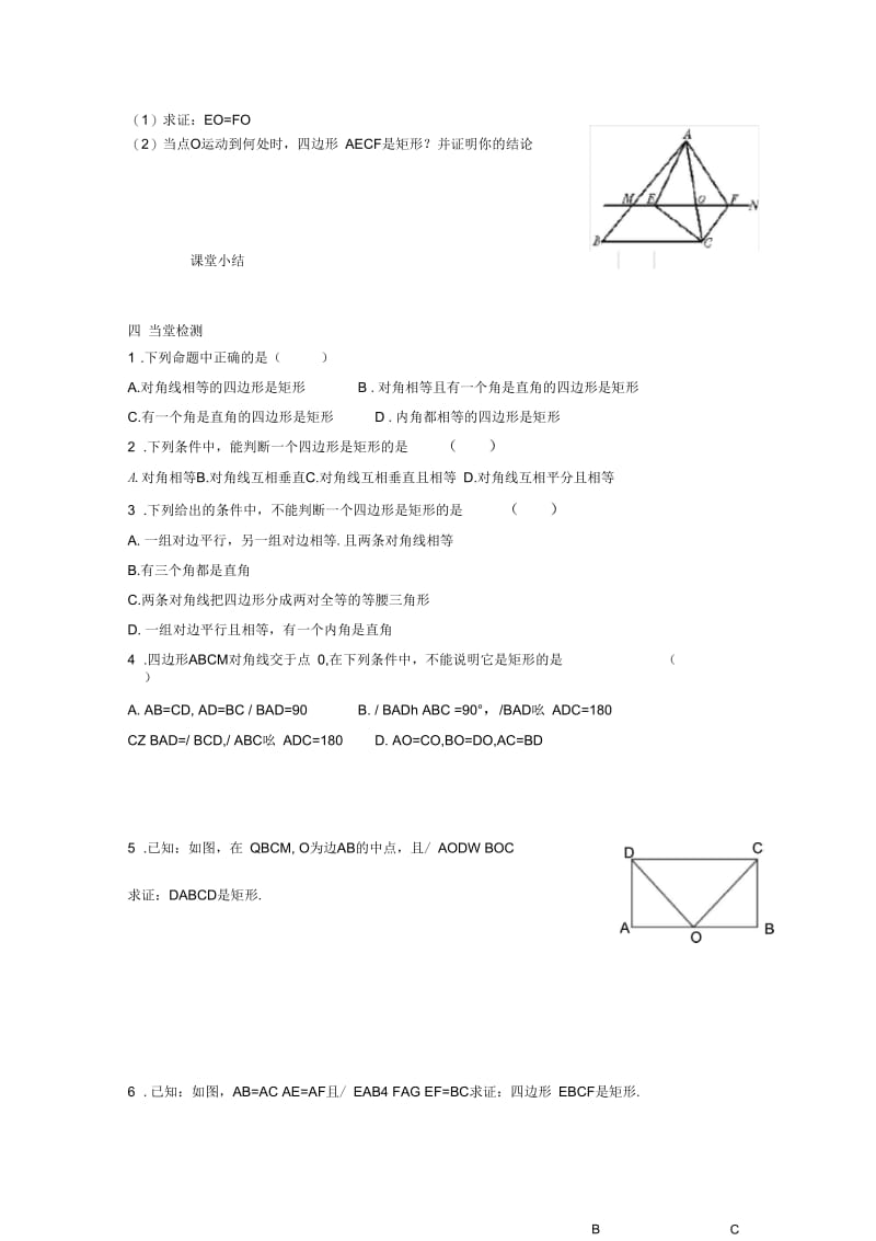 1822矩形的判定.docx_第3页