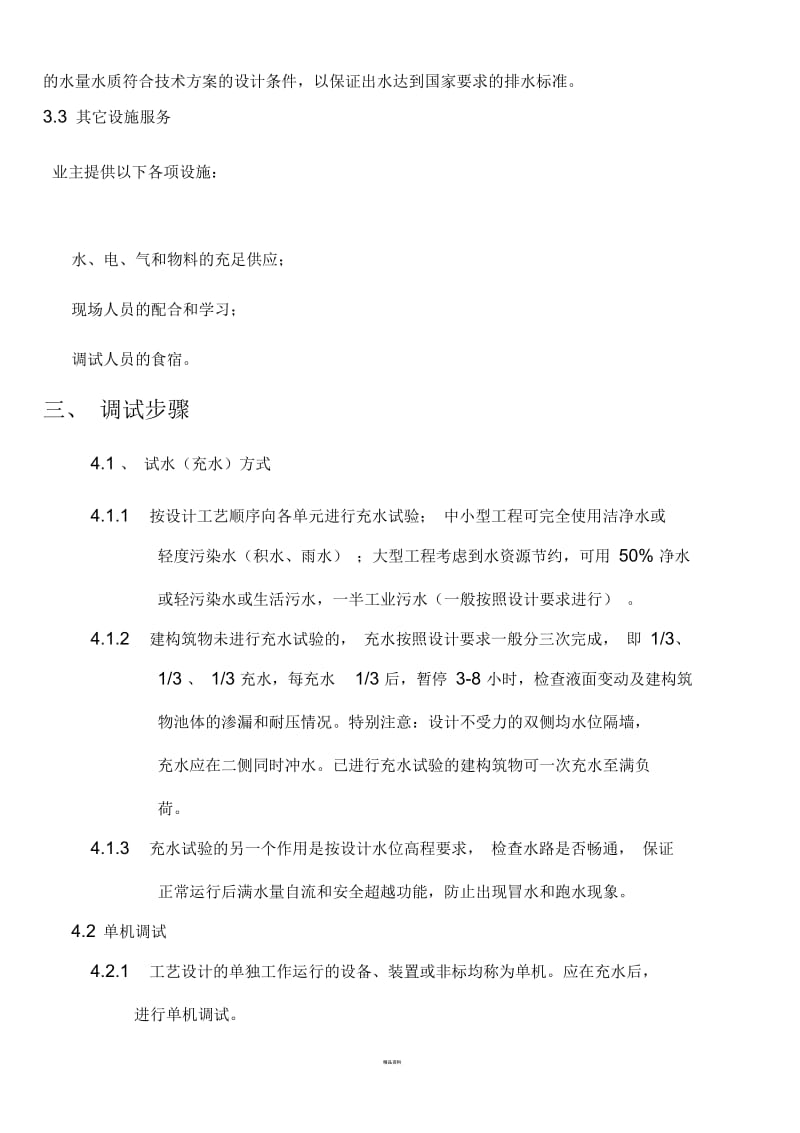 污水处理站调试方案.docx_第2页