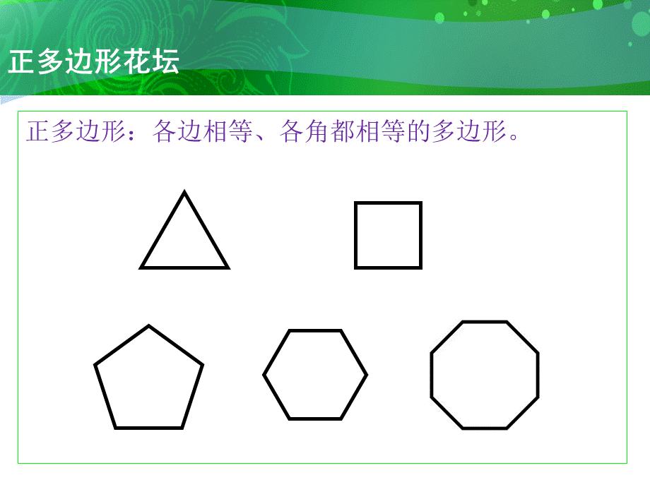 小学信息技术：画正多边形.ppt_第3页