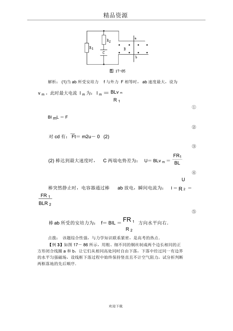 法拉第电磁感应定律应用典型例题.docx_第2页