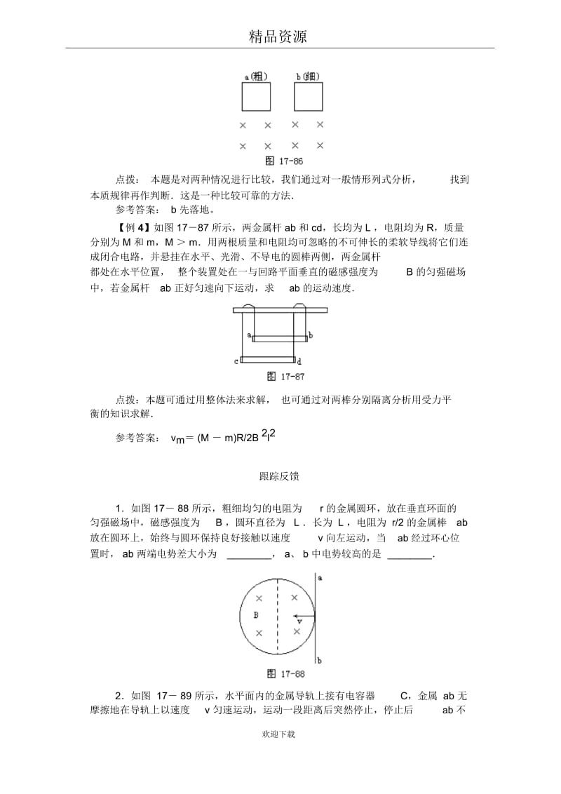 法拉第电磁感应定律应用典型例题.docx_第3页