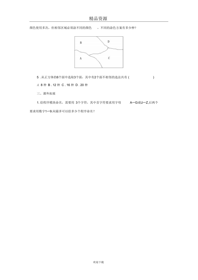 2017-2018学年2-31.1分类加法计数原理与分步乘法计数原理同步练习.docx_第2页