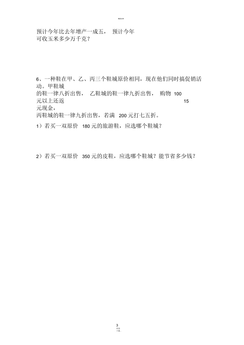 折扣和成数练习题.docx_第3页