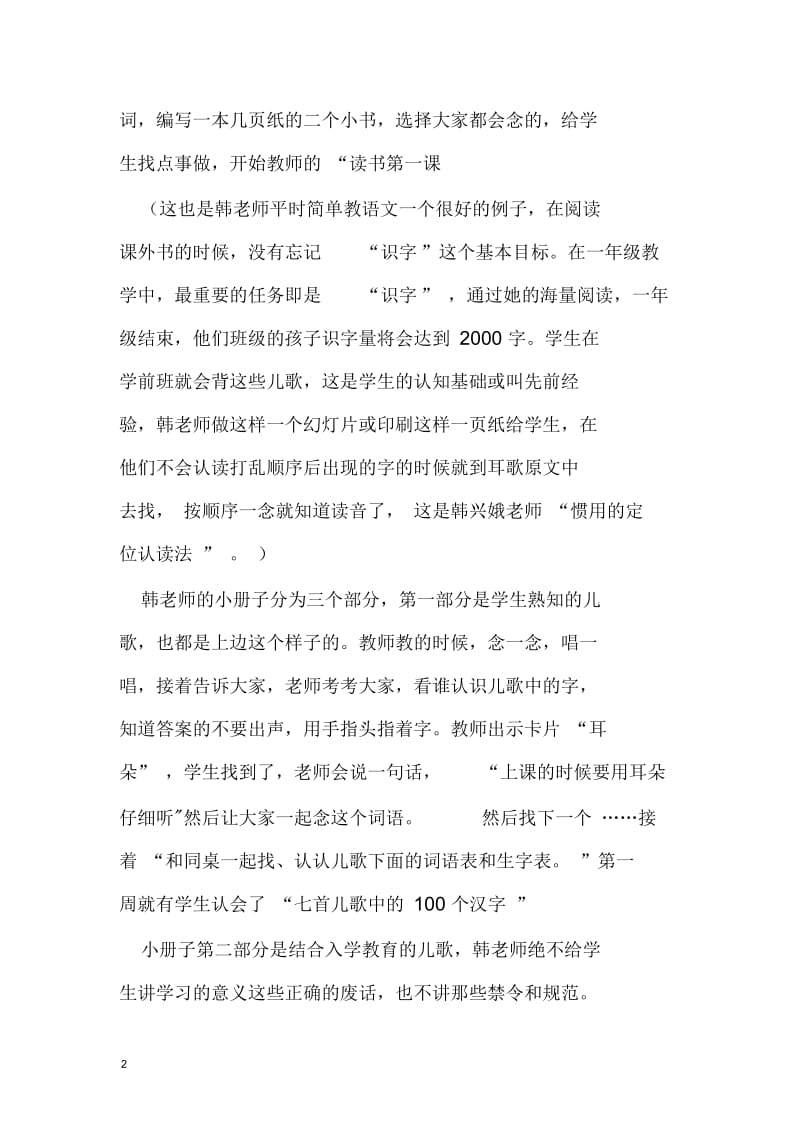 韩兴娥课内海量阅读教学法如何操作[1].docx_第2页