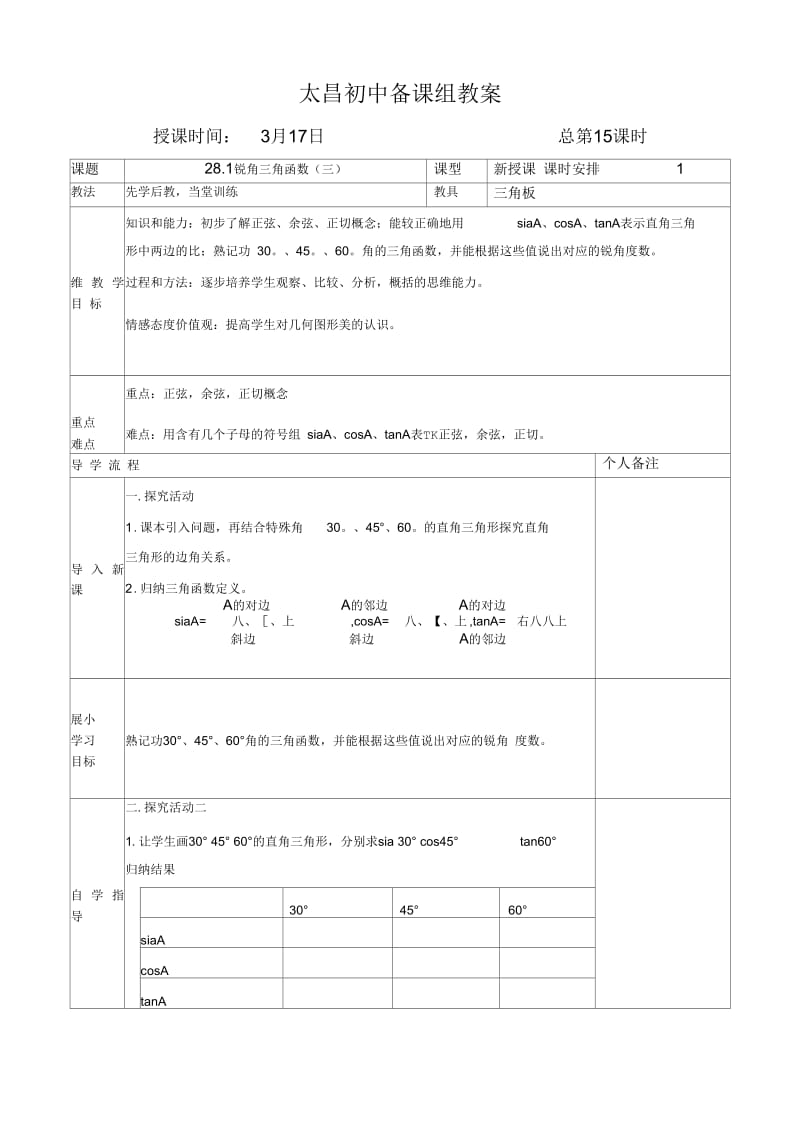 三角函数3(二).docx_第1页