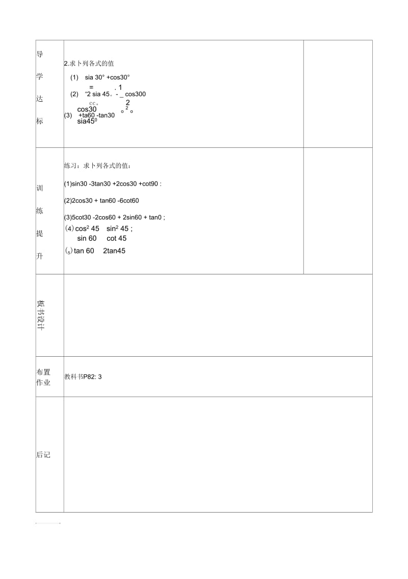 三角函数3(二).docx_第2页