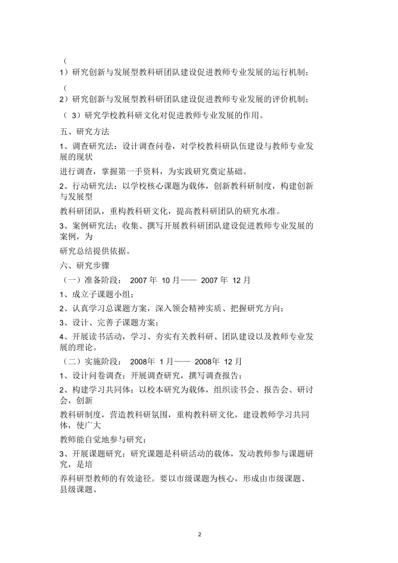 祁东职业中专专业教师团队建设方案.docx_第2页