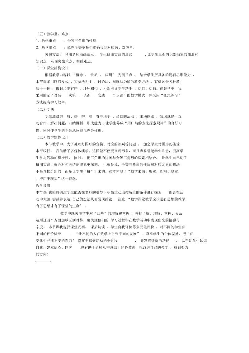 全等三角形的判定(4).docx_第2页