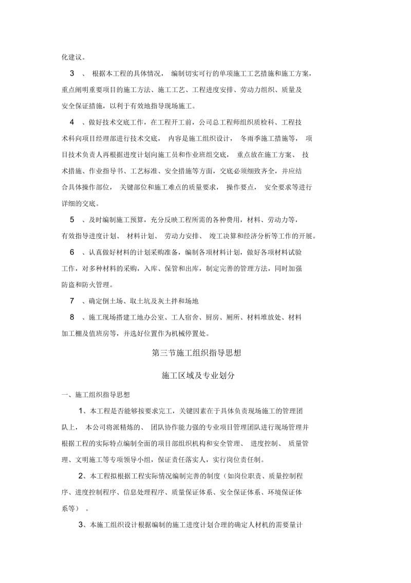 -总体概述：施工组织总体设想、方案针对性.docx_第2页