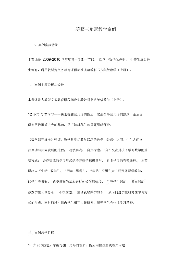 初二数学等腰三角形教学案例.docx_第1页