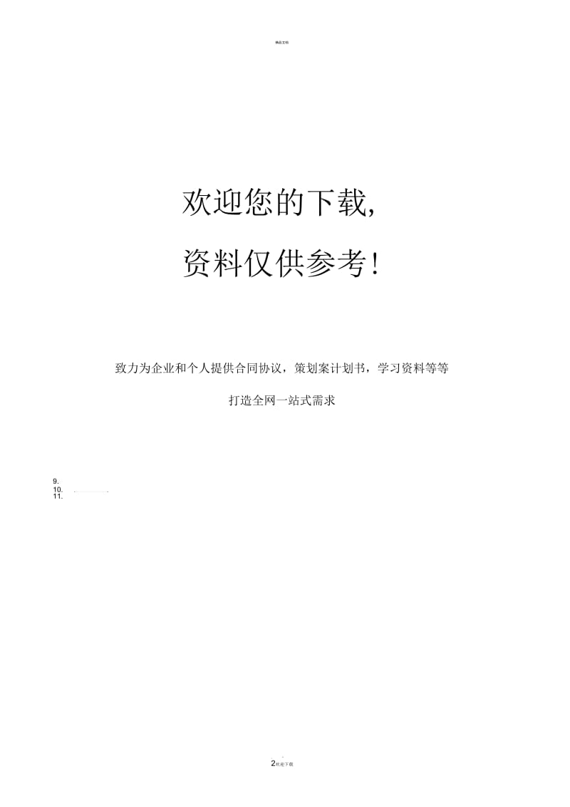 简述统计指标与统计标志的区别与联系.docx_第3页