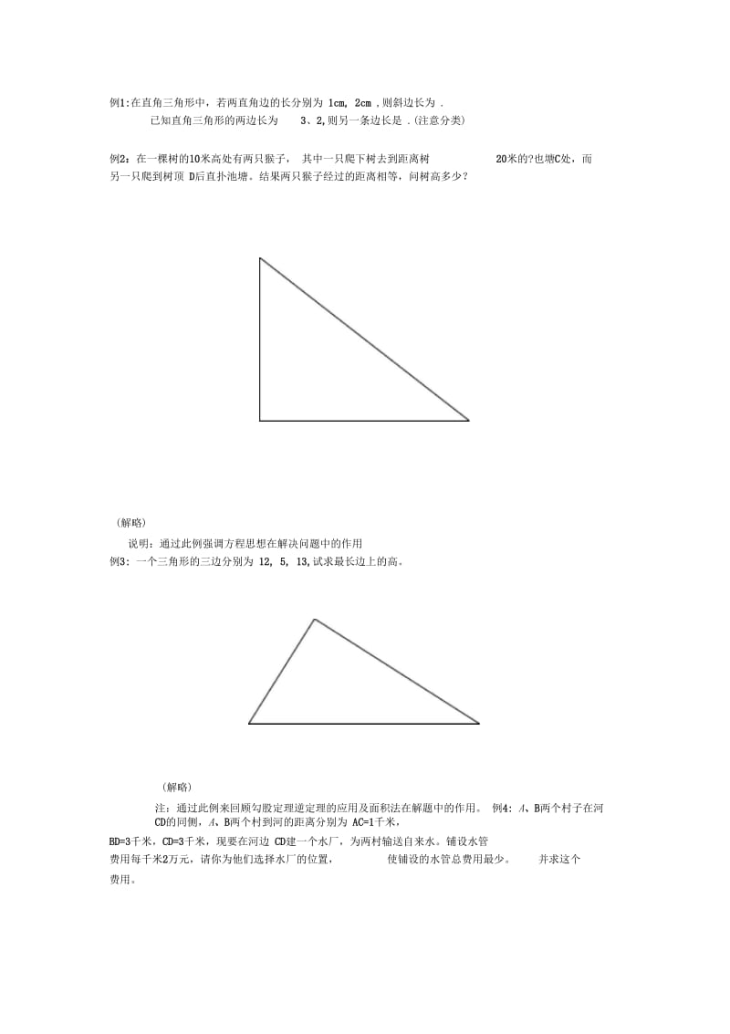 勾股定理及逆定理.docx_第2页