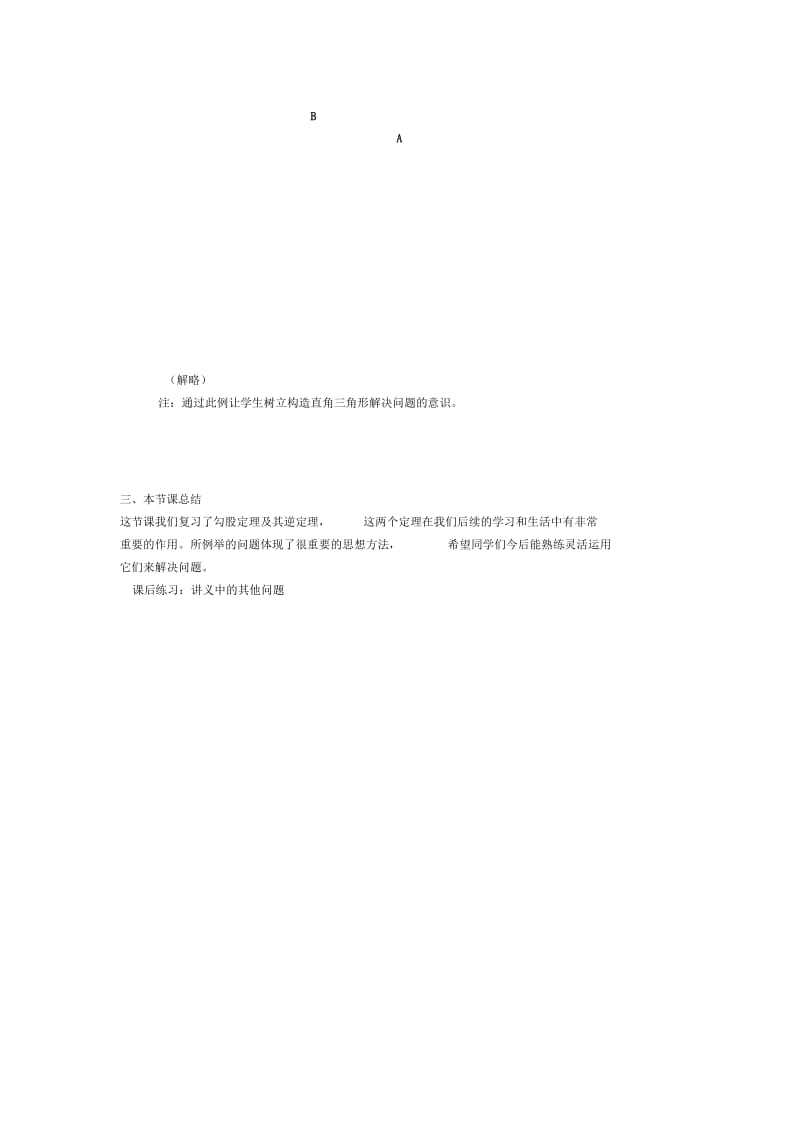 勾股定理及逆定理.docx_第3页