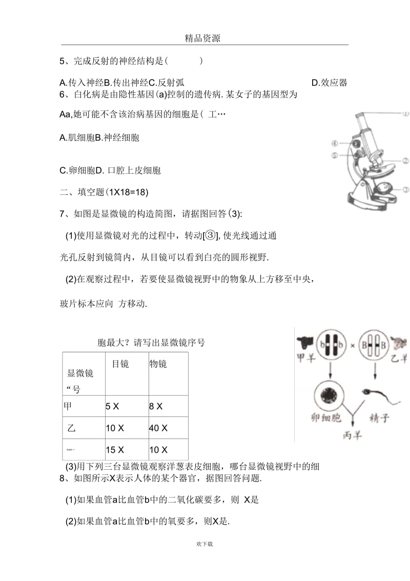 (生物人教新课标)2014年中考备战：模拟题1.docx_第2页