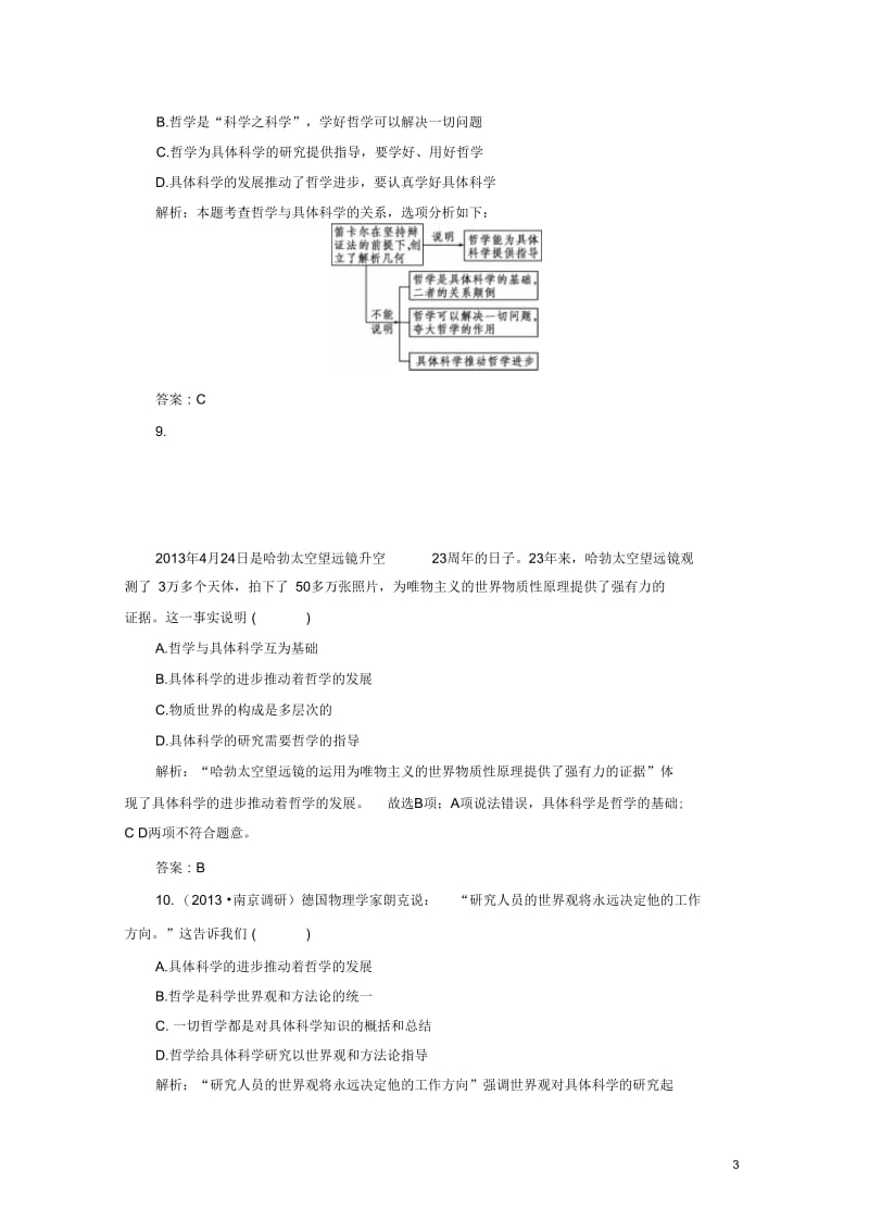 【优化指导】2014高考政治总复习活页作业31美好生活的向导新人教版.docx_第3页