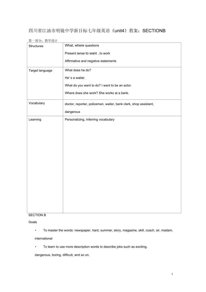 四川省江油市七年级英语下册《unit4Iwanttobeanactor》教案SECTIONB人教新目标版.docx_第1页