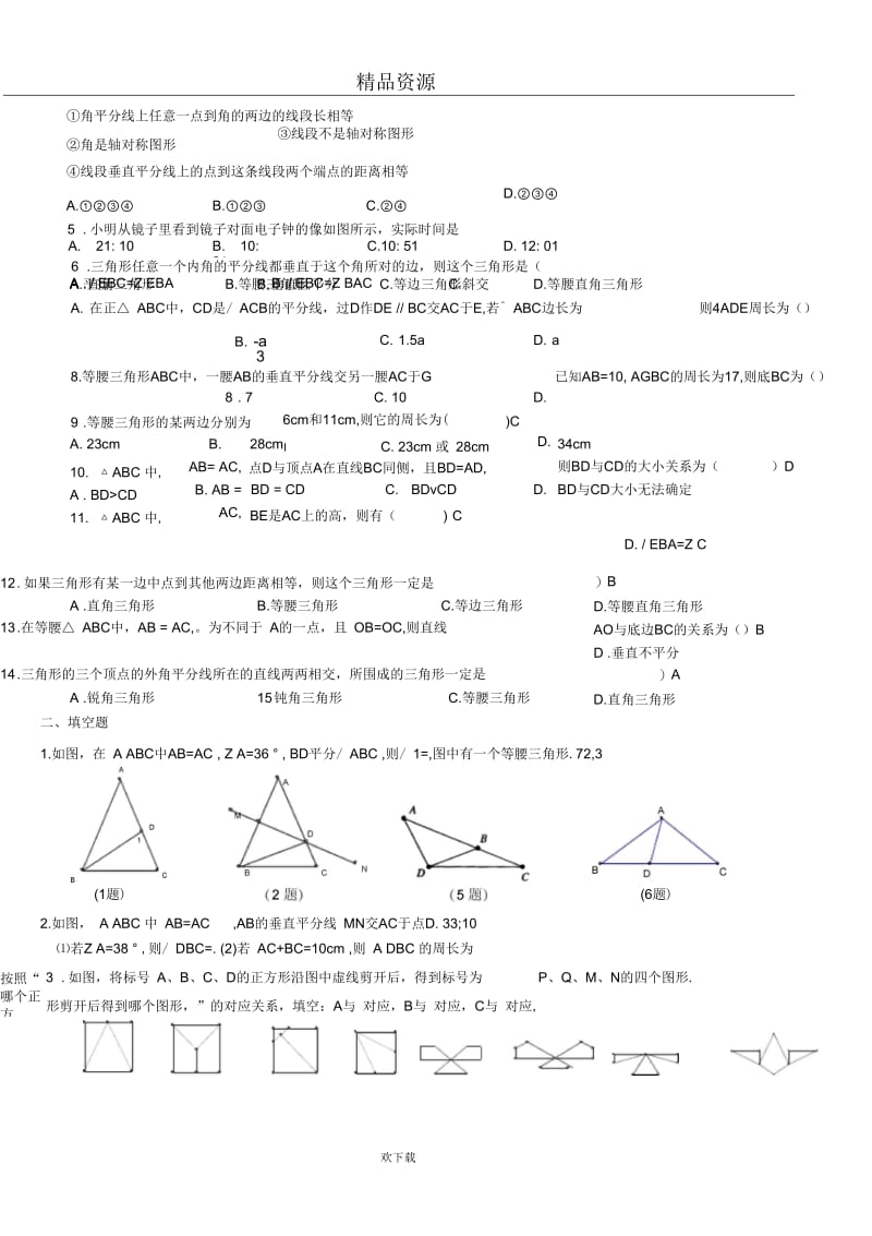 七年级下册第七章生活中的轴对称.docx_第2页