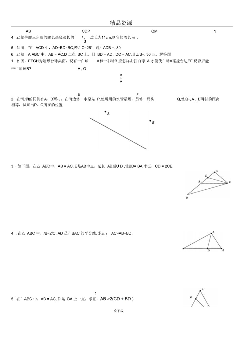 七年级下册第七章生活中的轴对称.docx_第3页