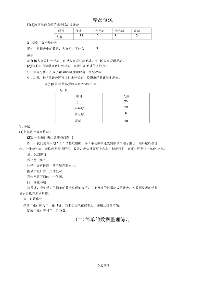 简单的统计(一).docx_第2页