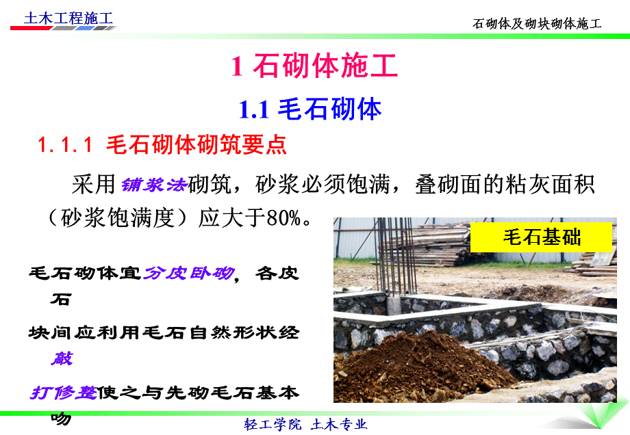 石砌体及砌块砌体施工讲义讲稿(附图).ppt_第2页