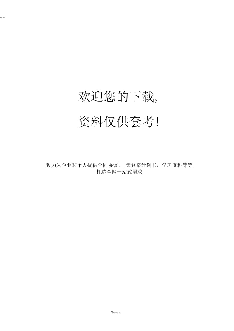 初中生数学易错题整理情况调查问卷.docx_第3页