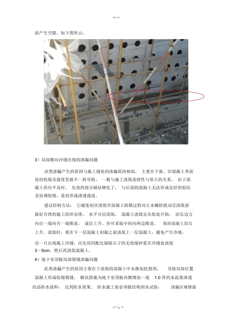 防渗漏解决方案及预防措施.docx_第3页