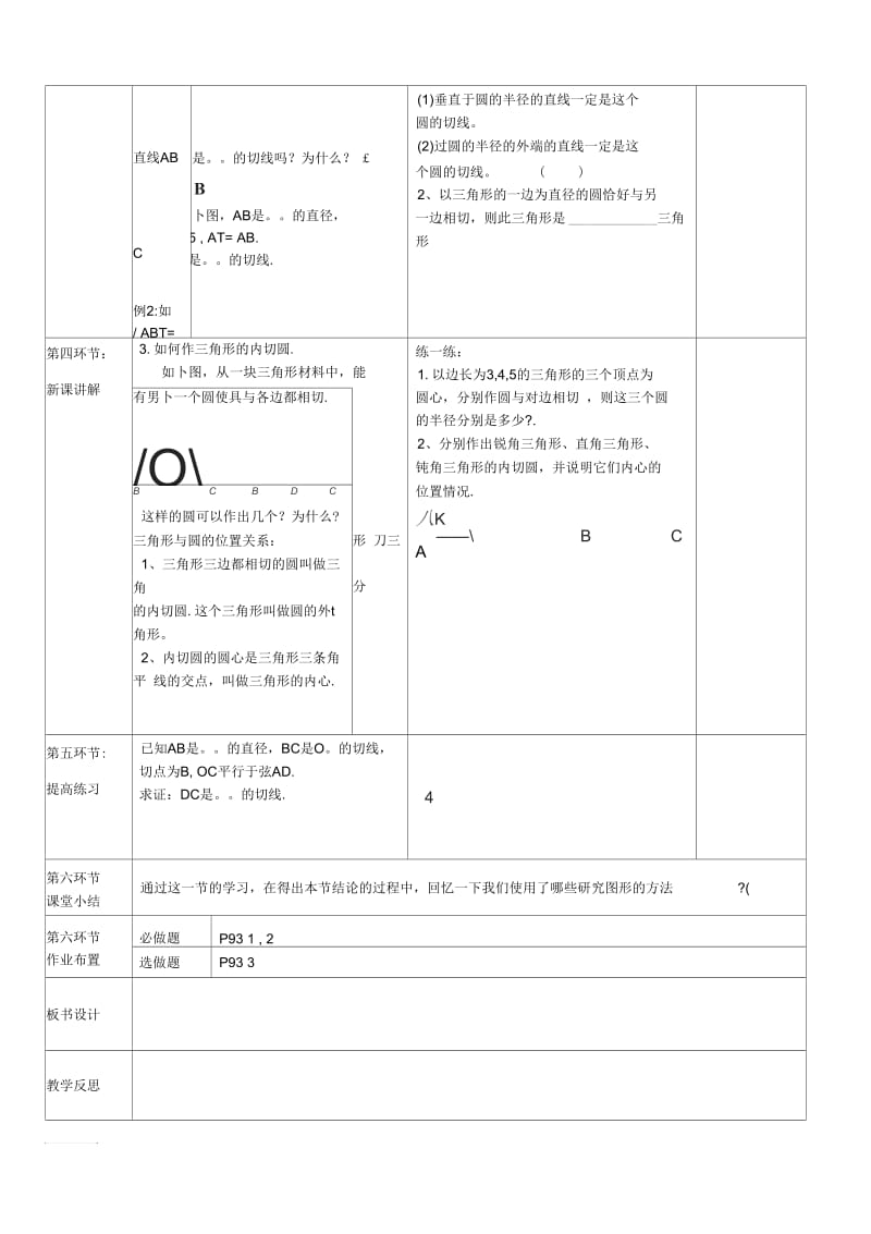 直线与圆的位置关系(二).6直线与圆的位置关系(二).docx_第2页