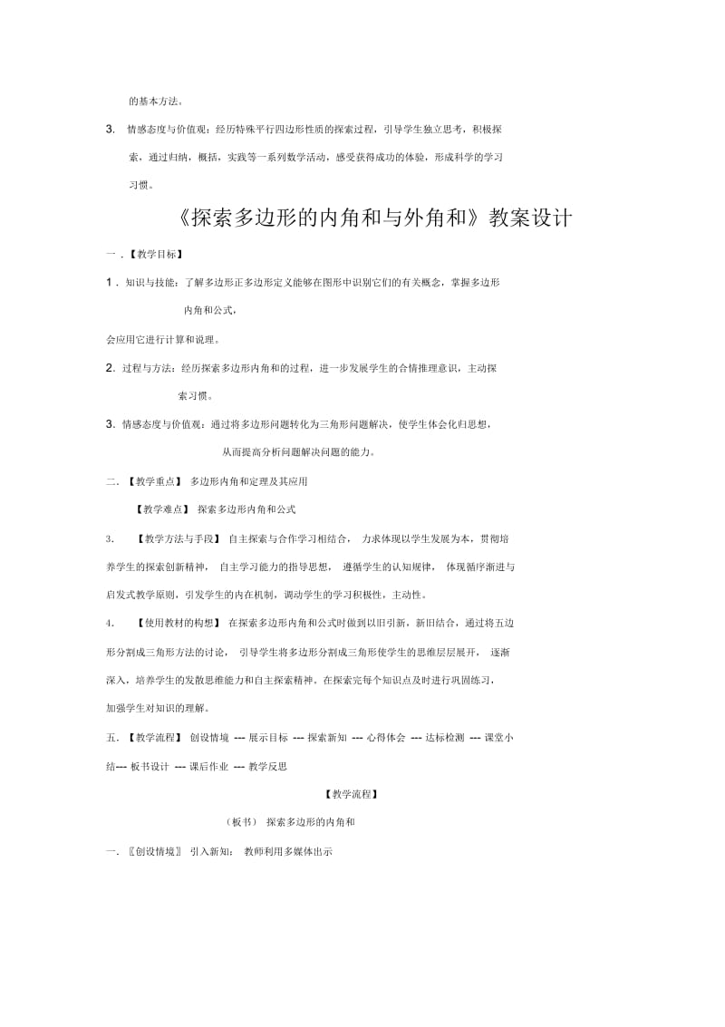 多边形内角和与外角和.docx_第2页