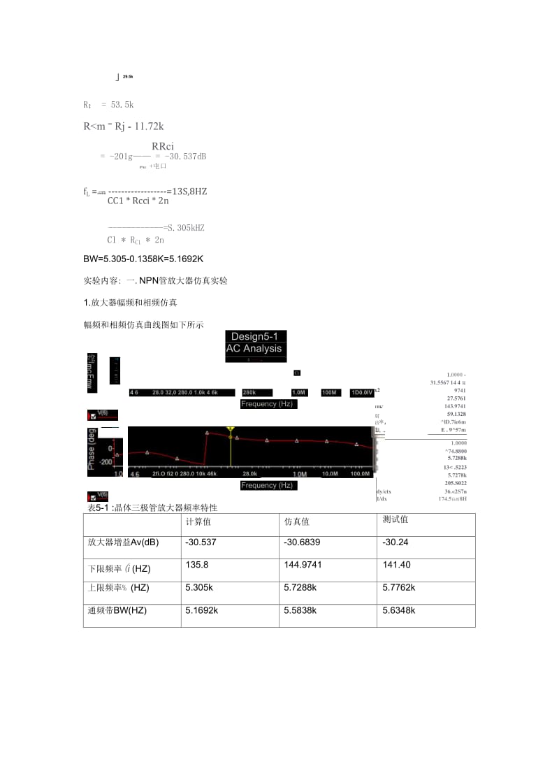 实验五晶体管放大器频率响应.docx_第2页