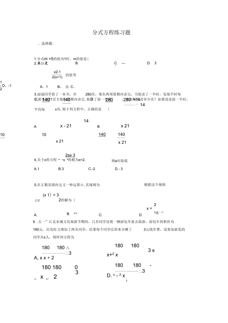 分式方程.3分式方程》习题3.docx_第1页