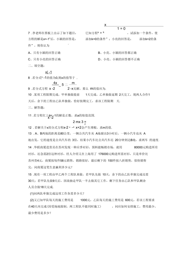 分式方程.3分式方程》习题3.docx_第2页