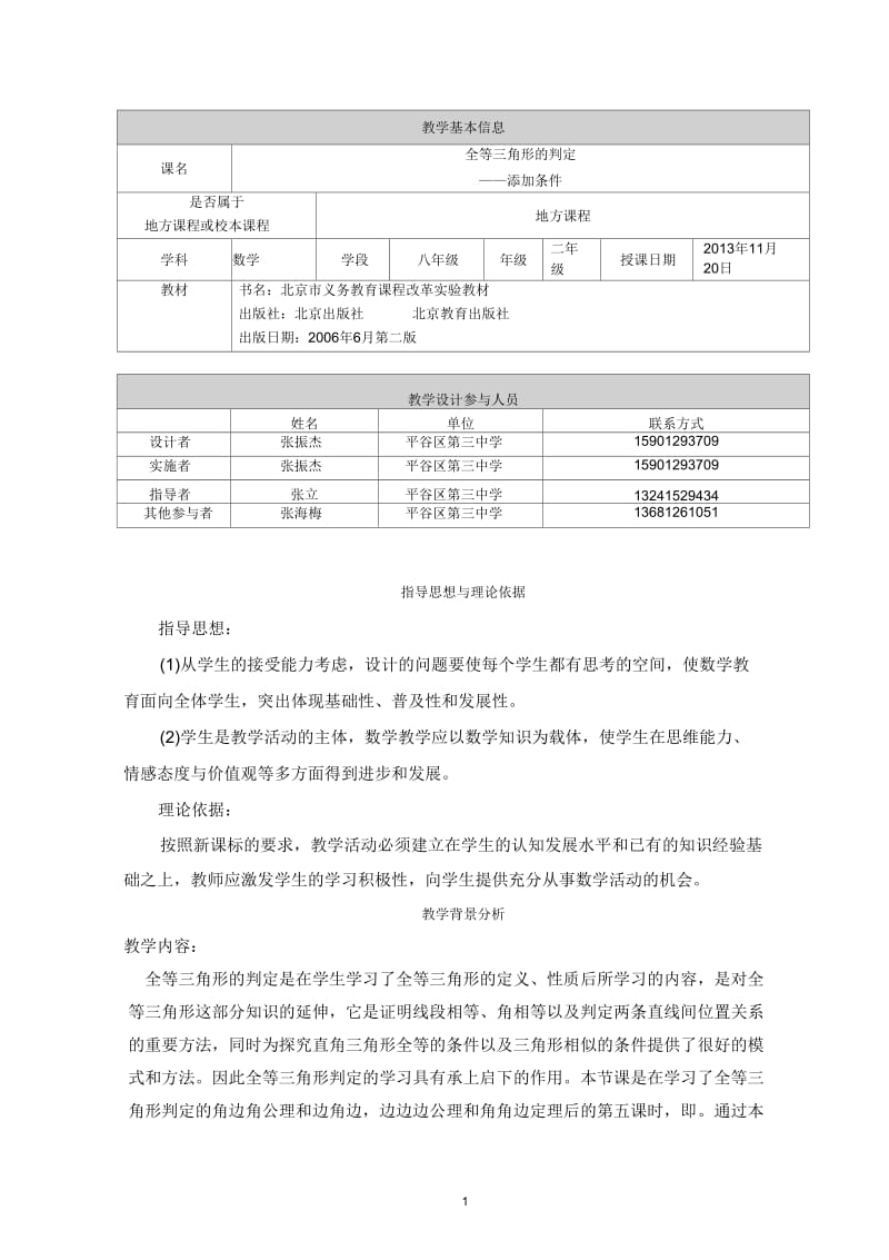 全等三角形判定复习(一).docx_第1页