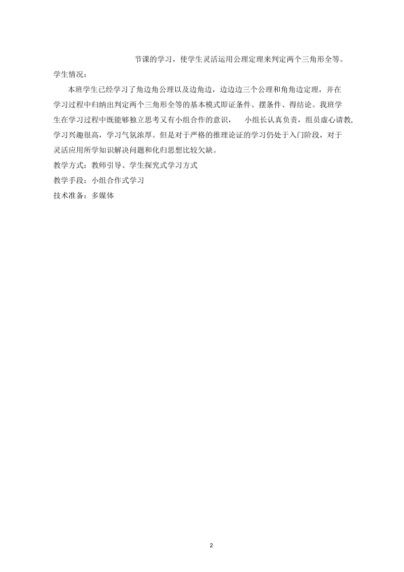 全等三角形判定复习(一).docx_第2页