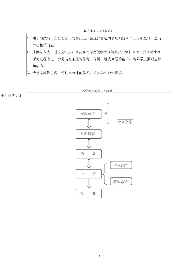 全等三角形判定复习(一).docx_第3页