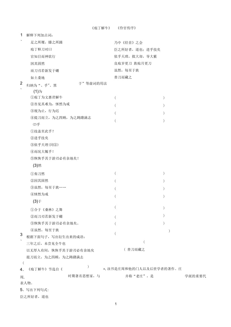 庖丁伶官.docx_第1页