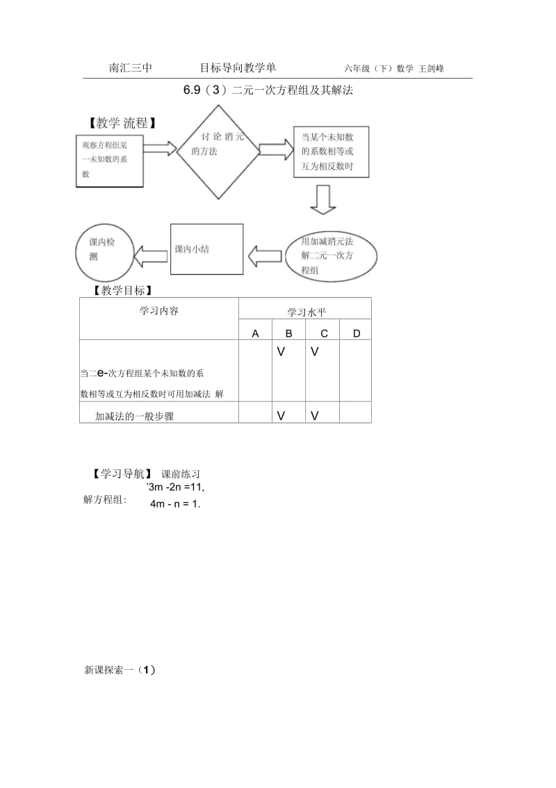 加减法解二元一次方程组.9(三)二元一次方程组及其解法.docx_第1页