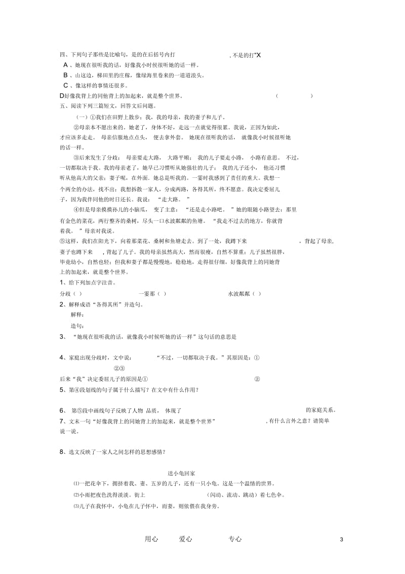 七年级语文上册《散步》学案1北京课改版.docx_第3页