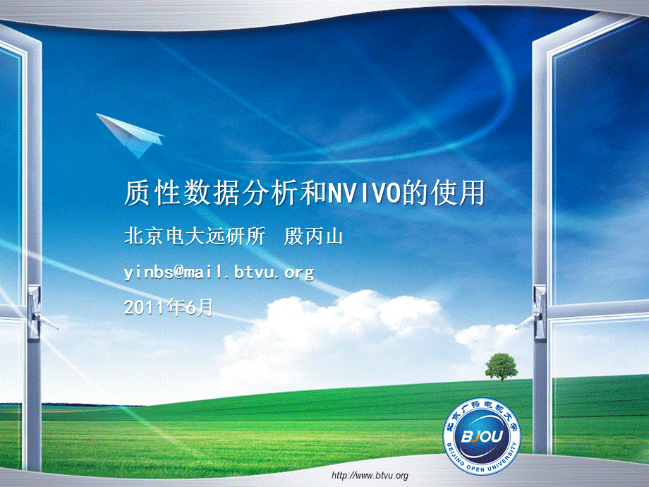 质性数据及分析和nvivo使用.ppt_第1页