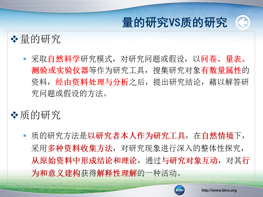 质性数据及分析和nvivo使用.ppt_第3页