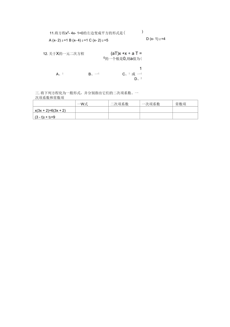 一元二次方程概念练习.docx_第2页