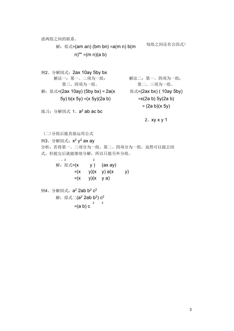 初二数学因式分解技巧.docx_第3页