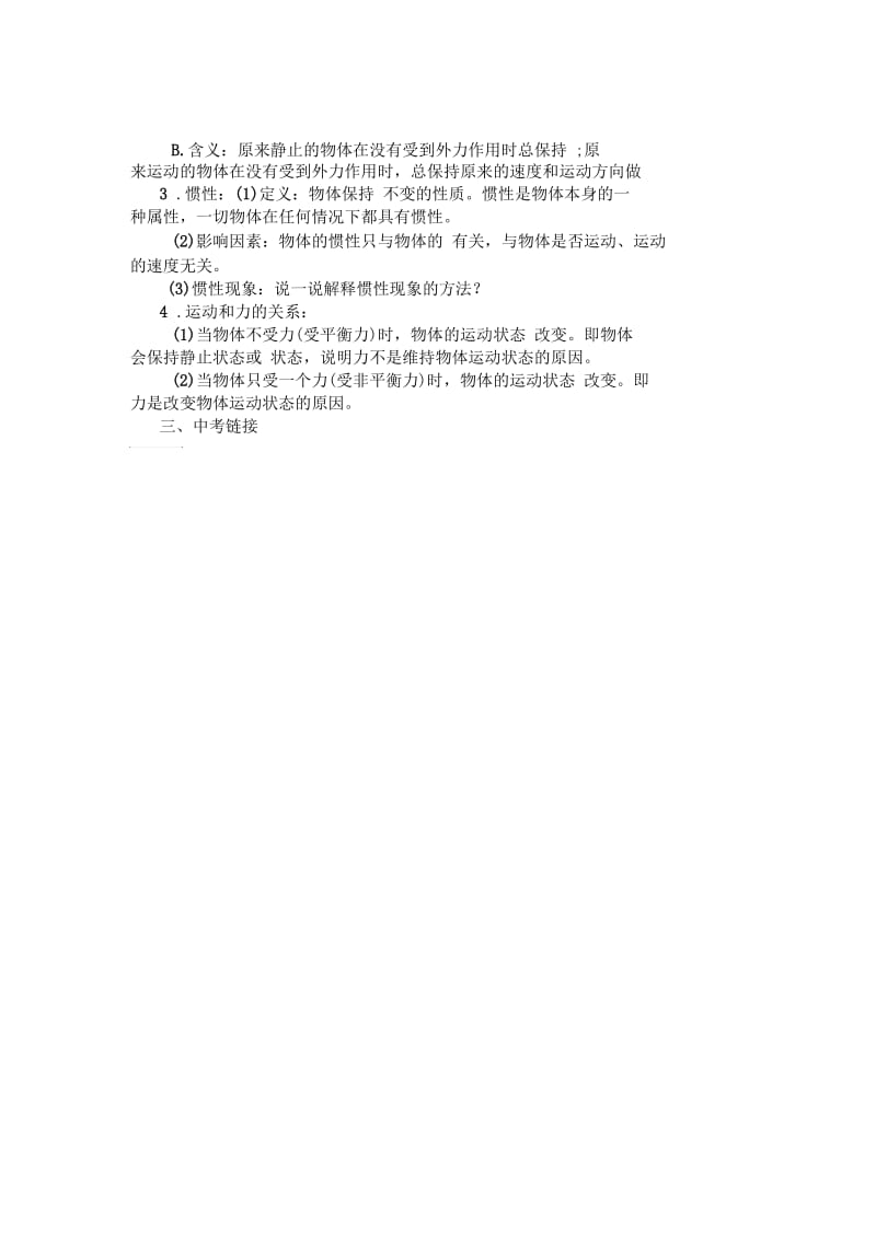 力现象复习提纲(二).docx_第2页