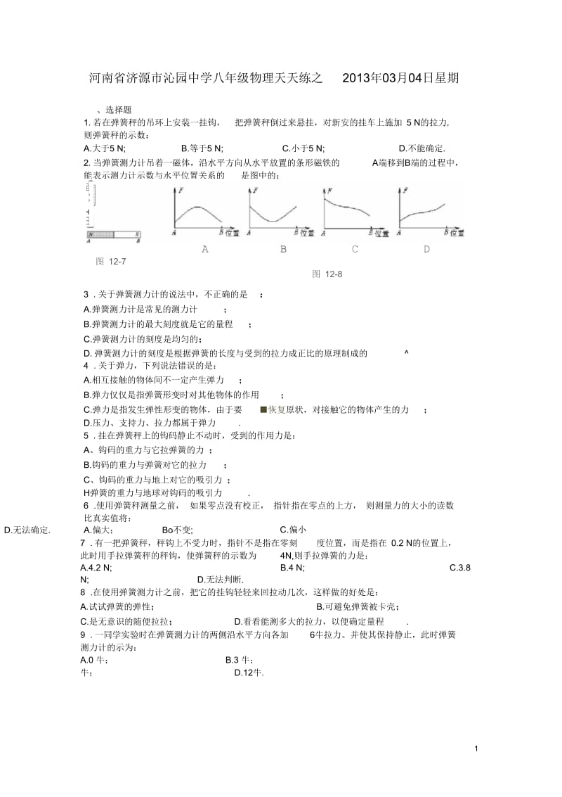 河南省济源市沁园中学2013年八年级物理下册天天练4新人教版.docx_第1页