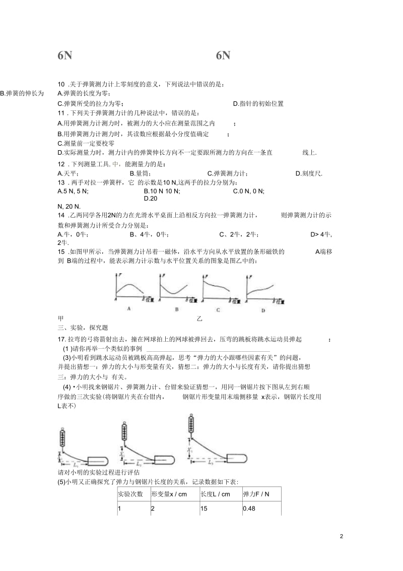 河南省济源市沁园中学2013年八年级物理下册天天练4新人教版.docx_第2页