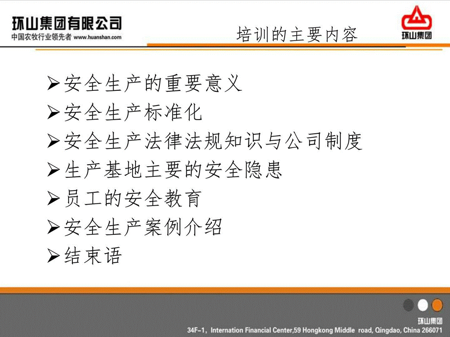 饲料事业部员工厂级平安培训图文[资料].ppt_第2页