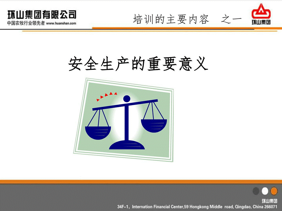 饲料事业部员工厂级平安培训图文[资料].ppt_第3页